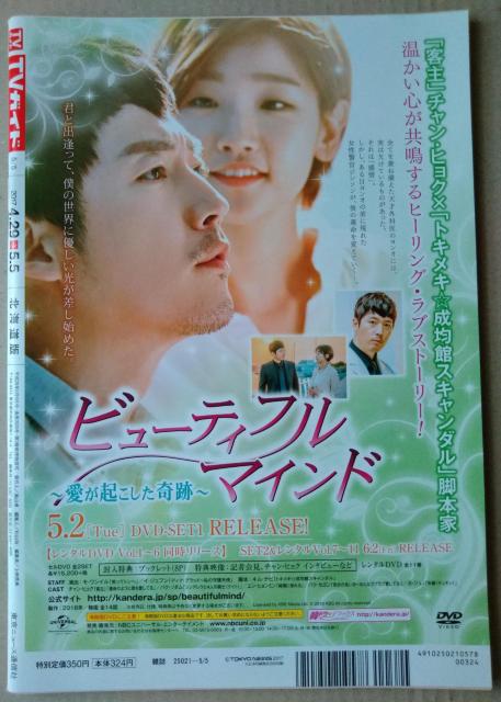 TVガイド2017年5/5号二宮和也松本潤三浦翔平瀬戸康史浅川梨奈A.B.C-Z玉森裕太Love-tuneKing&Prince < タレントグッズ  TVガイド2017年5/5号二宮和也松本潤三浦翔平瀬戸康史浅川梨奈A.B.C-Z玉森裕太Love-tuneKing&Prince < タレントグッズの