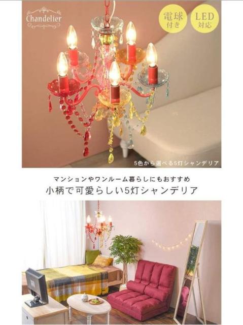 �V�����f���A�}���`�J���[ �Ɩ� 5�� �G���K���gLED�d���Ή� �H���s�v ���|�V�[�����O��t�� ���M���Z�b�g  �� �Ɠd/AV�� 