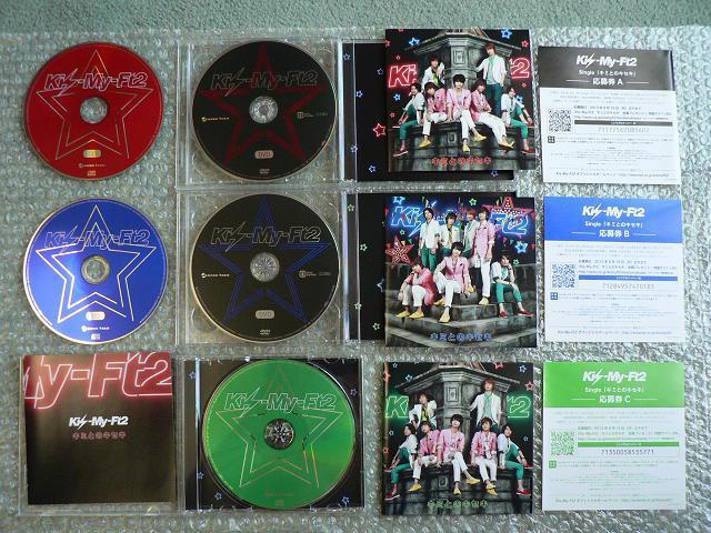 Kis-My-Ft2『キミとのキセキ』3CD+2DVD【初回限定盤A+初回限定盤B+通常盤】3枚セット/他にも出品中 < タレントグッズ  Kis-My-Ft2『キミとのキセキ』3CD+2DVD【初回限定盤A+初回限定盤B+通常盤】3枚セット/他にも出品中 < タレントグッズの