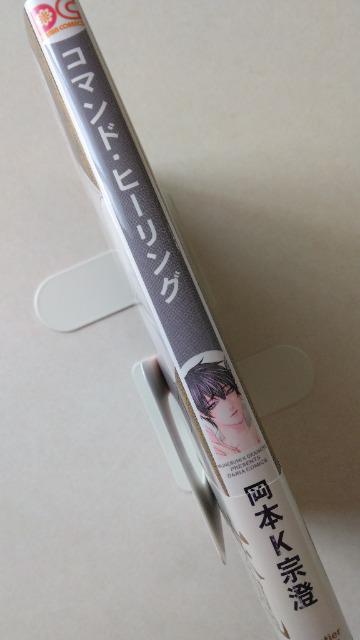 コマンド・ヒーリング/岡本K宗澄 < アニメ/コミック/キャラクター  コマンド・ヒーリング/岡本K宗澄  < アニメ/コミック/キャラクターの