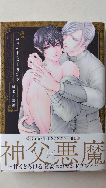 コマンド・ヒーリング/岡本K宗澄 < アニメ/コミック/キャラクター  コマンド・ヒーリング/岡本K宗澄 < アニメ/コミック/キャラクターの