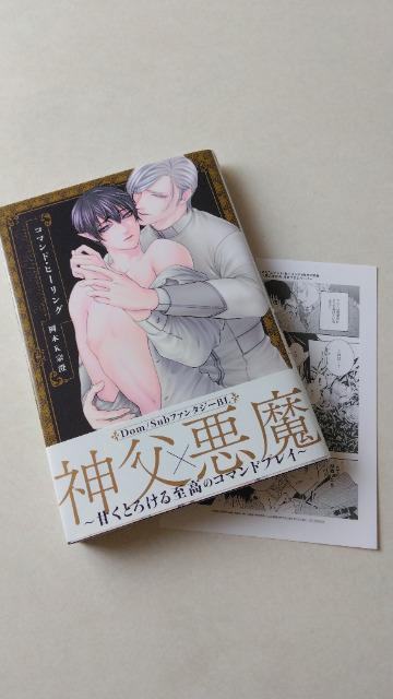 コマンド・ヒーリング/岡本K宗澄 < アニメ/コミック/キャラクター  コマンド・ヒーリング/岡本K宗澄 < アニメ/コミック/キャラクターの