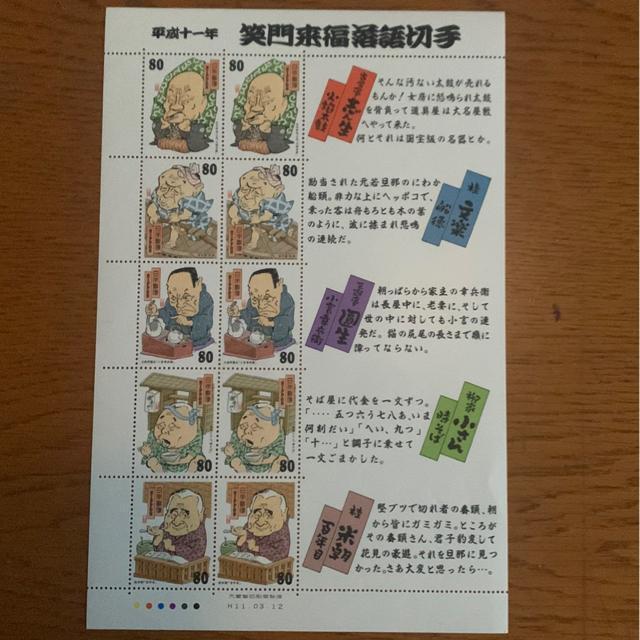 258送料無料記念切手800円分(80円切手) < おもちゃ 258送料無料記念切手800円分(80円切手) < おもちゃの