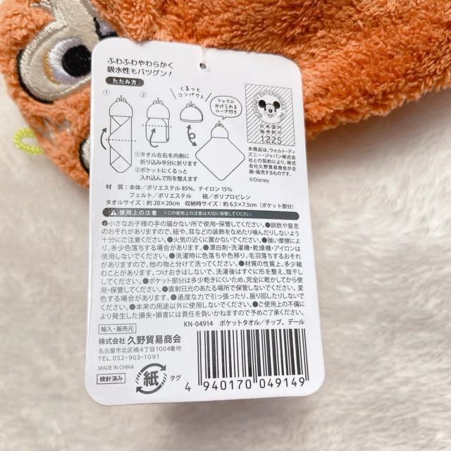 ふわふわ ポケットタオル 折りたたみ 収納 タオル ディズニー チップとデール N2m < おもちゃ  ふわふわ ポケットタオル 折りたたみ 収納 タオル ディズニー チップとデール N2m < おもちゃの