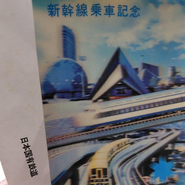 �V������ԋL�O�|�X�g�J�[�h�@1981�N ���S 