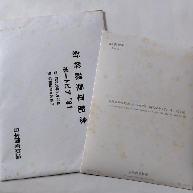 �V������ԋL�O�|�X�g�J�[�h�@1981�N ���S