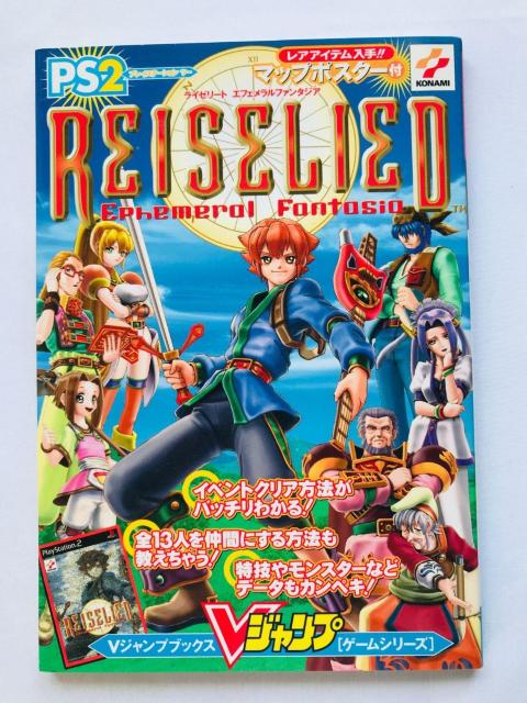 ライゼリート エフェメラル ファンタジア 攻略本 ガイド 初版 マップ Reiselied Ephemeral Fantasia < ゲーム本体/ソフト ライゼリート エフェメラル ファンタジア 攻略本 ガイド 初版 マップ Reiselied Ephemeral Fantasia < ゲーム本体/ソフトの