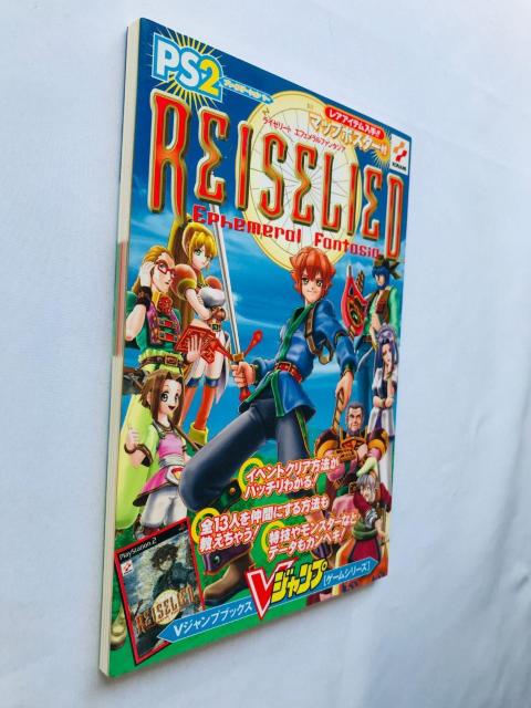 ライゼリート エフェメラル ファンタジア 攻略本 ガイド 初版 マップ Reiselied Ephemeral Fantasia < ゲーム本体/ソフト ライゼリート エフェメラル ファンタジア 攻略本 ガイド 初版 マップ Reiselied Ephemeral Fantasia < ゲーム本体/ソフトの