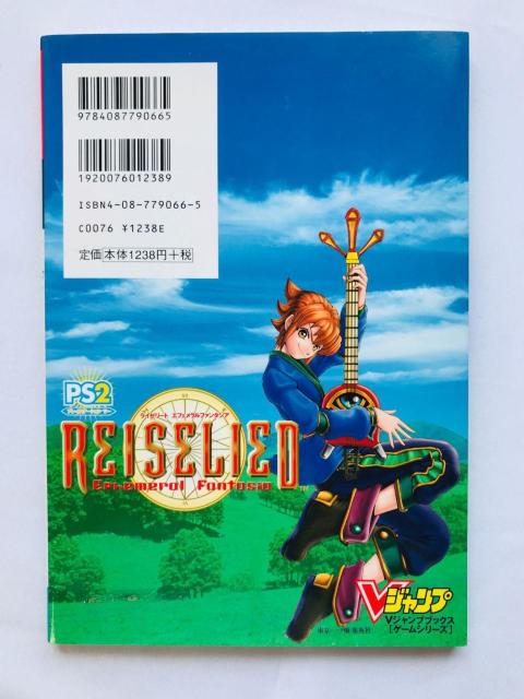 ライゼリート エフェメラル ファンタジア 攻略本 ガイド 初版 マップ Reiselied Ephemeral Fantasia < ゲーム本体/ソフト ライゼリート エフェメラル ファンタジア 攻略本 ガイド 初版 マップ Reiselied Ephemeral Fantasia < ゲーム本体/ソフトの