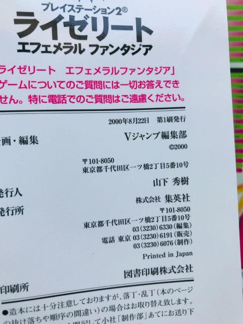 ライゼリート エフェメラル ファンタジア 攻略本 ガイド 初版 マップ Reiselied Ephemeral Fantasia < ゲーム本体/ソフト ライゼリート エフェメラル ファンタジア 攻略本 ガイド 初版 マップ Reiselied Ephemeral Fantasia < ゲーム本体/ソフトの