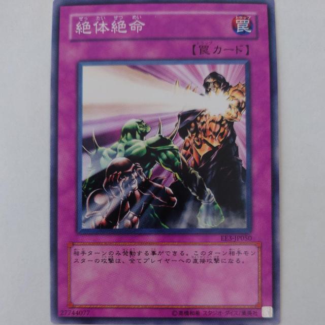 遊戯王 絶体絶命 ノーマル < トレーディングカード 遊戯王 絶体絶命 ノーマル < トレーディングカードの