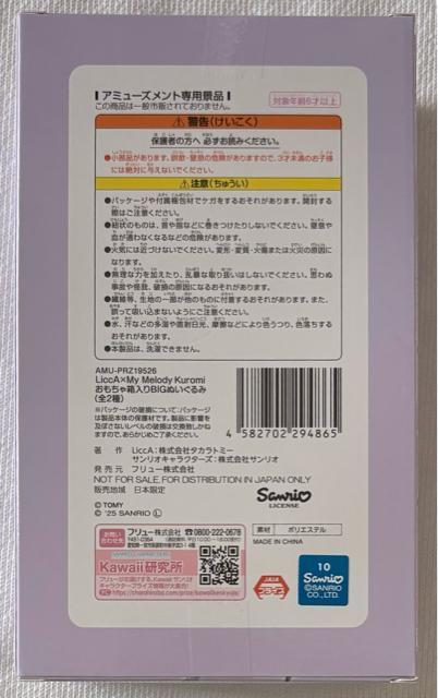 LiccA~My Melody Kuromi ᔠ BIGʂ N~   