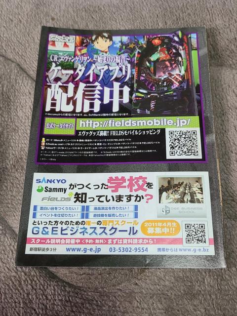 パチンコ小冊子 エヴァンゲリオン 始まりの福音 < ホビー パチンコ小冊子 エヴァンゲリオン 始まりの福音 < ホビーの