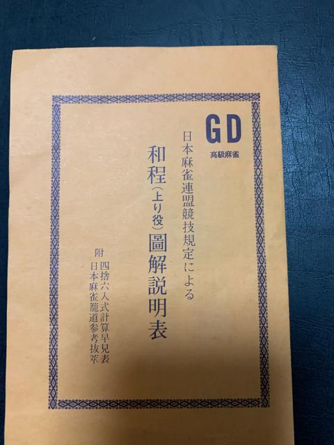 【高級麻雀】20年前以上の白発チュん♪とんなん♪しゃ〜ペッツ! < おもちゃ 【高級麻雀】20年前以上の白発チュん♪とんなん♪しゃ〜ペッツ! < おもちゃの