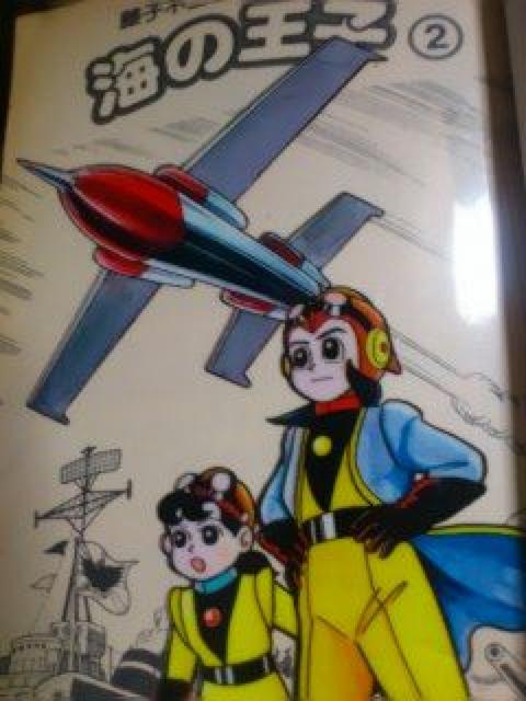 ☆藤子不二雄『海の王子』@AB 3冊セット < アニメ/コミック/キャラクター  ☆藤子不二雄『海の王子』@AB 3冊セット < アニメ/コミック/キャラクターの