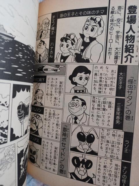 ☆藤子不二雄『海の王子』@AB 3冊セット < アニメ/コミック/キャラクター  ☆藤子不二雄『海の王子』@AB 3冊セット < アニメ/コミック/キャラクターの