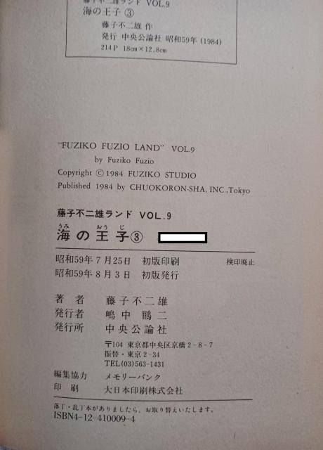 ☆藤子不二雄『海の王子』@AB 3冊セット < アニメ/コミック/キャラクター  ☆藤子不二雄『海の王子』@AB 3冊セット < アニメ/コミック/キャラクターの