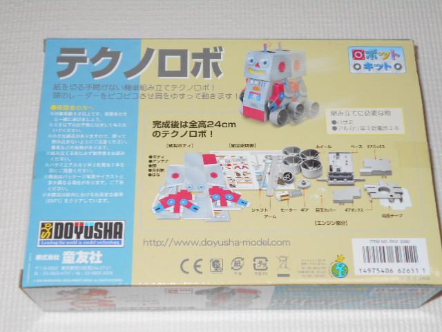 ロボットキット テクノロボ RK2 童友社★新品未使用 < ホビー  ロボットキット テクノロボ RK2 童友社★新品未使用 < ホビーの
