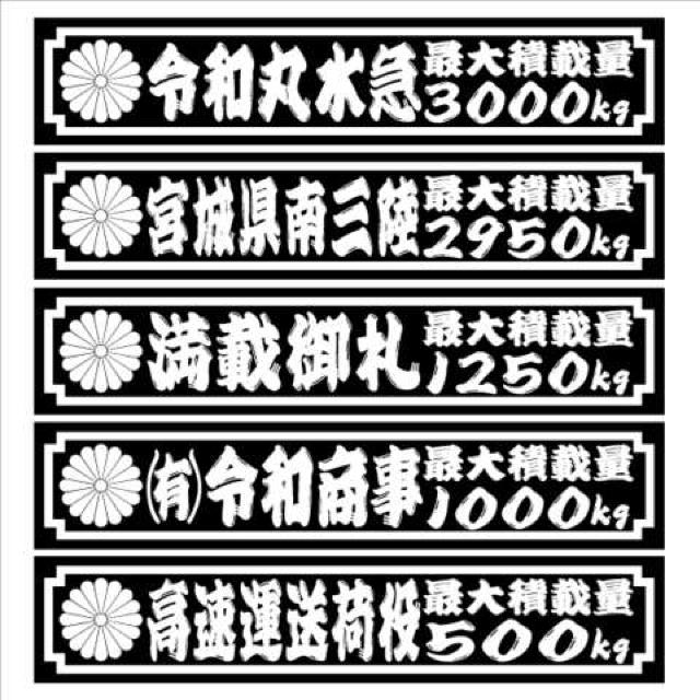 菊紋 最大積載量 3000kg  25センチ  2枚組 < 自動車/バイク 菊紋 最大積載量 3000kg  25センチ  2枚組 < 自動車/バイク
