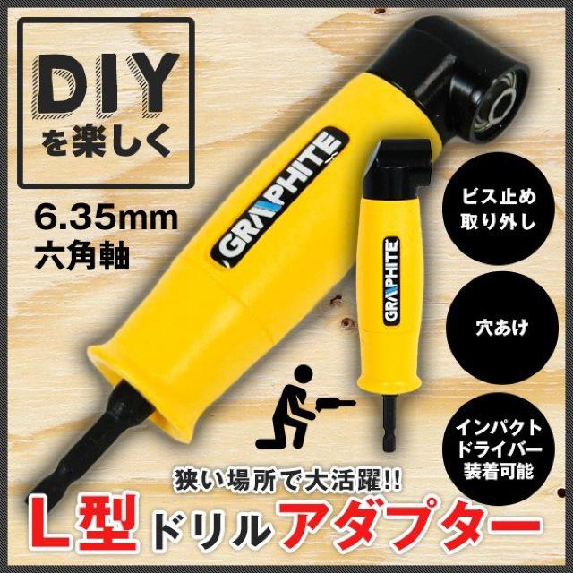 L型 ドリル アダプター 正逆対応 L型アダプター < ペット/手芸/園芸  L型 ドリル アダプター 正逆対応 L型アダプター  < ペット/手芸/園芸の