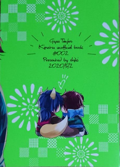 鬼滅の刃同人誌「こんぽこ おとぎ話」《冨岡義勇×竈門炭治郎》 < アニメ/コミック/キャラクター  鬼滅の刃同人誌「こんぽこ おとぎ話」《冨岡義勇×竈門炭治郎》 < アニメ/コミック/キャラクターの