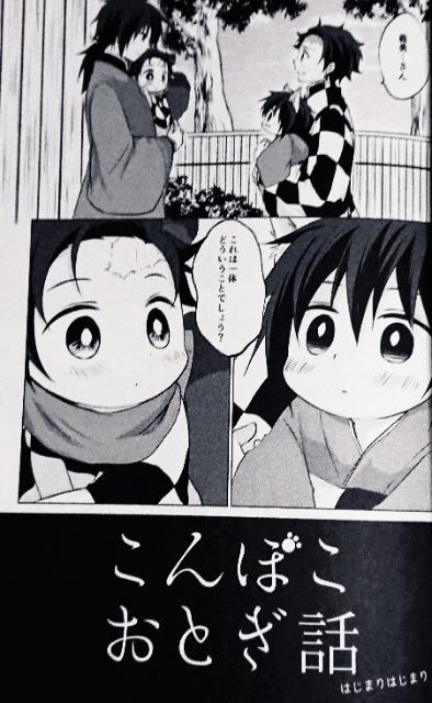 鬼滅の刃同人誌「こんぽこ おとぎ話」《冨岡義勇×竈門炭治郎》 < アニメ/コミック/キャラクター  鬼滅の刃同人誌「こんぽこ おとぎ話」《冨岡義勇×竈門炭治郎》 < アニメ/コミック/キャラクターの