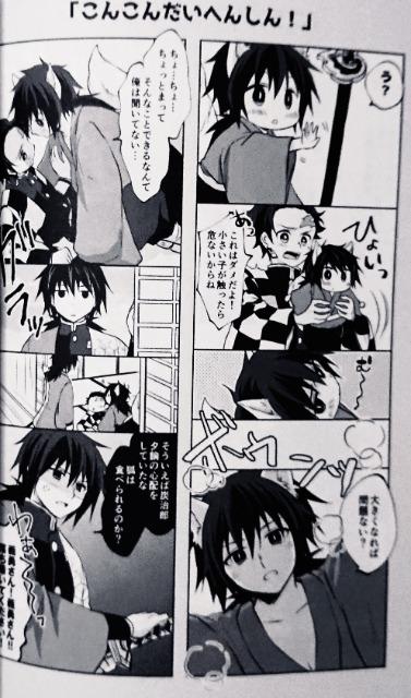 鬼滅の刃同人誌「こんぽこ おとぎ話」《冨岡義勇×竈門炭治郎》 < アニメ/コミック/キャラクター  鬼滅の刃同人誌「こんぽこ おとぎ話」《冨岡義勇×竈門炭治郎》 < アニメ/コミック/キャラクターの