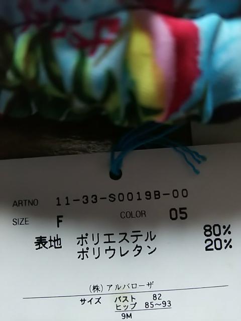 アルバローザ★水着(o^∀^o) < ブランド  アルバローザ★水着(o^∀^o) < ブランドの