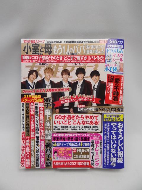 2103 週刊女性セブン 2021年 1/14 号 < 本/雑誌 2103 週刊女性セブン 2021年 1/14 号 < 本/雑誌の