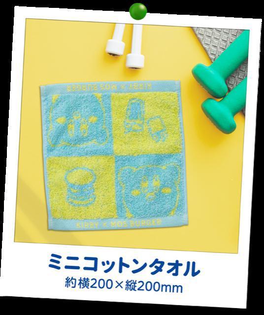 《New》星のカービィ★オリジナルデザイン・ミニタオル【モスバーガー限定】 < ホビー  《New》星のカービィ★オリジナルデザイン・ミニタオル【モスバーガー限定】  < ホビーの