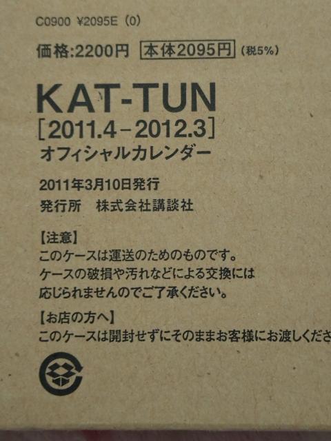  KAT[TUN  2011N4`2012N3܂ł̃ItBVJ_[  ^gObY 