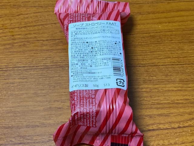 body shop���\�[�v�X�g���x���[