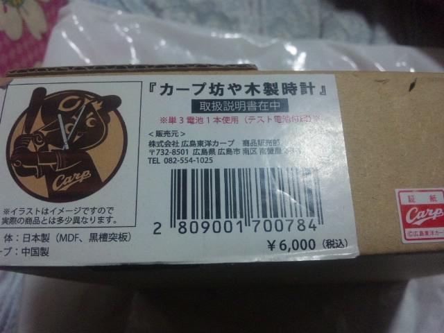 【新品】(広島カープ)カープ坊や木製時計 < レジャー/スポーツ  【新品】(広島カープ)カープ坊や木製時計 < レジャー/スポーツの