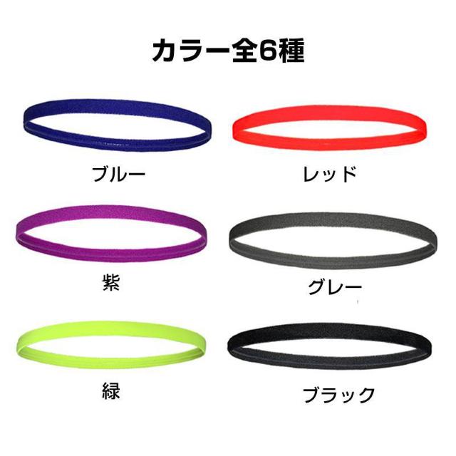 ヘッドバンド ヘアバンド 6色選べる 汗止め 前髪留め 滑り止め スポーツ 吸汗 速乾 伸縮 通気 バスケ サッカー エクササイズ < レジャー/スポーツ ヘッドバンド ヘアバンド 6色選べる 汗止め 前髪留め 滑り止め スポーツ 吸汗 速乾 伸縮 通気 バスケ サッカー エクササイズ < レジャー/スポーツの