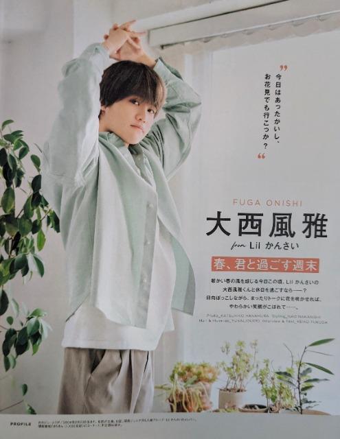 ★大西風雅★切り抜き★steady. < タレントグッズ  ★大西風雅★切り抜き★steady.  < タレントグッズの
