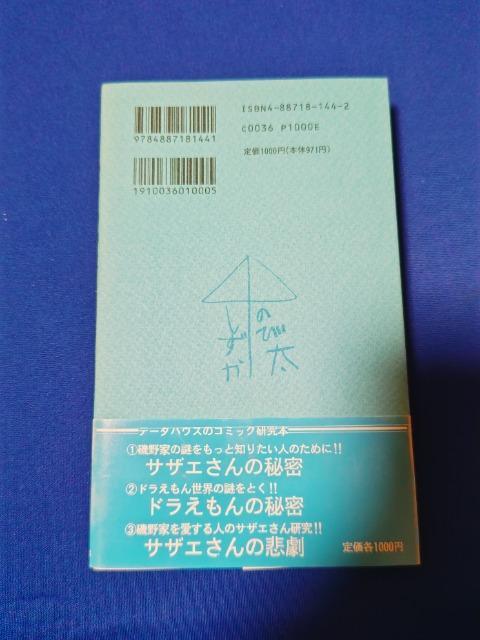 ドラえもんの秘密 '93 4/24 初版第2 帯付 < アニメ/コミック/キャラクター ドラえもんの秘密 '93 4/24 初版第2 帯付 < アニメ/コミック/キャラクターの