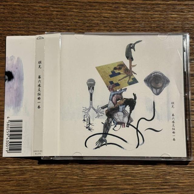 【朋晃】第六感交狂曲一番 < CD/DVD/ビデオ 【朋晃】第六感交狂曲一番 < CD/DVD/ビデオの