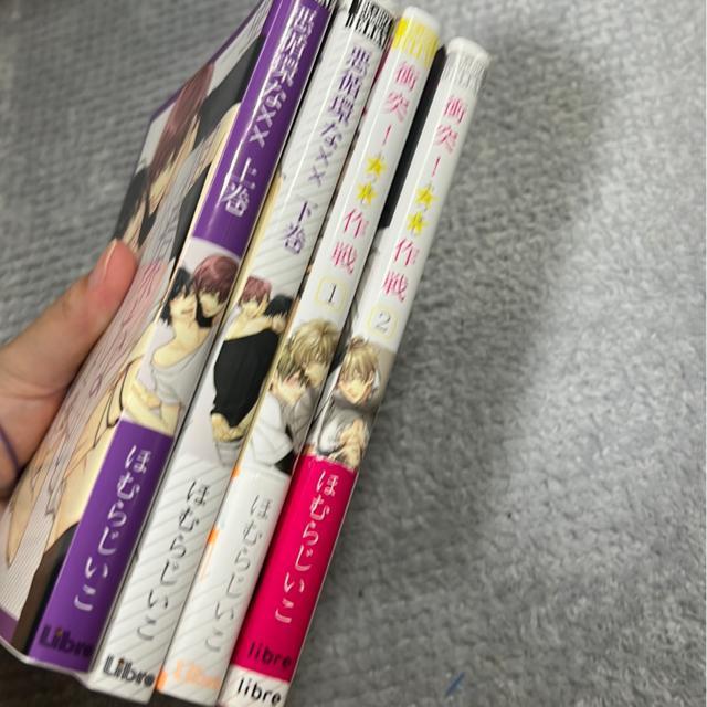 (B L・全巻)ほむらじいこ・シリーズ(4冊セット) < アニメ/コミック/キャラクター (B L・全巻)ほむらじいこ・シリーズ(4冊セット) < アニメ/コミック/キャラクターの