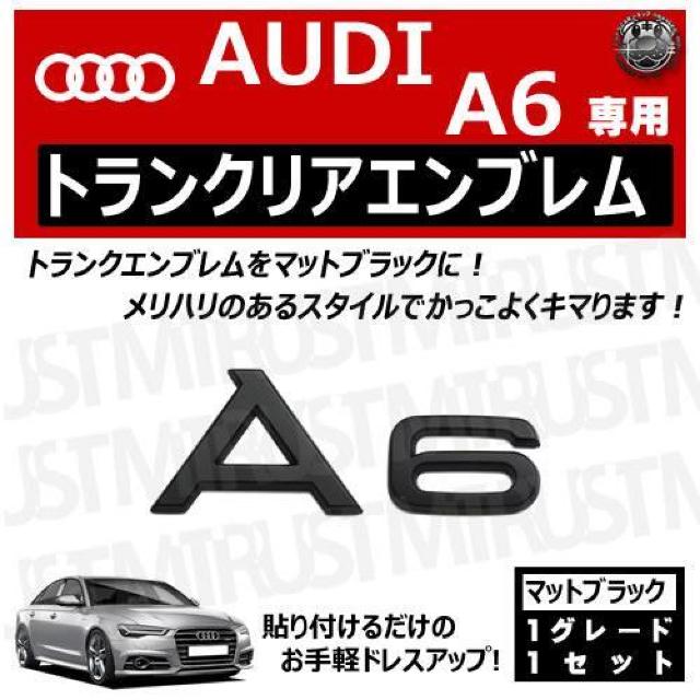 アウディ A6 専用 トランクリアエンブレム マットブラック【超LED】 < 自動車/バイク アウディ A6 専用 トランクリアエンブレム マットブラック【超LED】 < 自動車/バイク