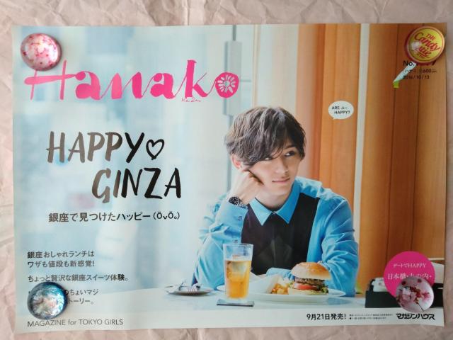 Hanako No.1119 山田涼介 販促用ポスター < タレントグッズ  Hanako No.1119 山田涼介 販促用ポスター  < タレントグッズの