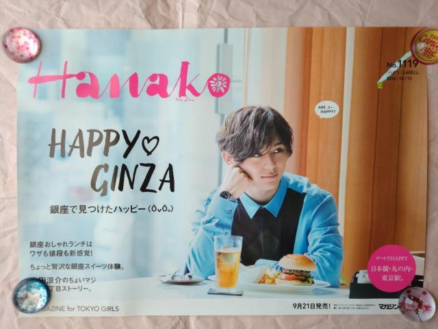 Hanako No.1119 山田涼介 販促用ポスター < タレントグッズ  Hanako No.1119 山田涼介 販促用ポスター < タレントグッズの