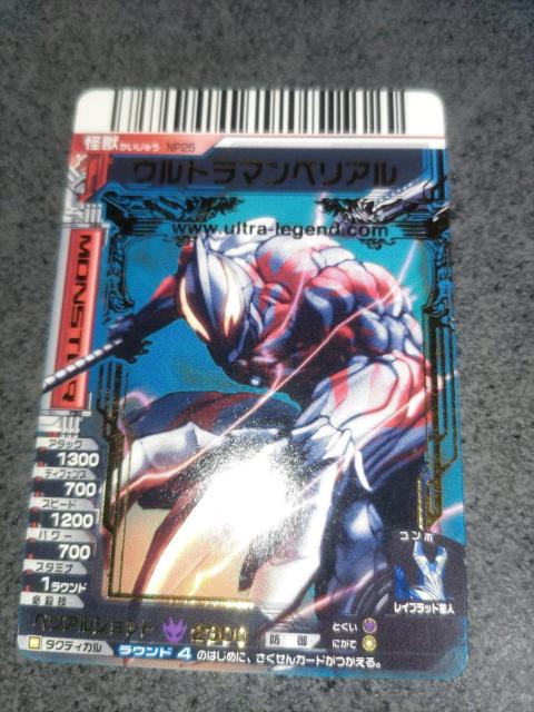 大怪獣バトルNEO ウルトラマンベリアル < トレーディングカード  大怪獣バトルNEO ウルトラマンベリアル  < トレーディングカードの