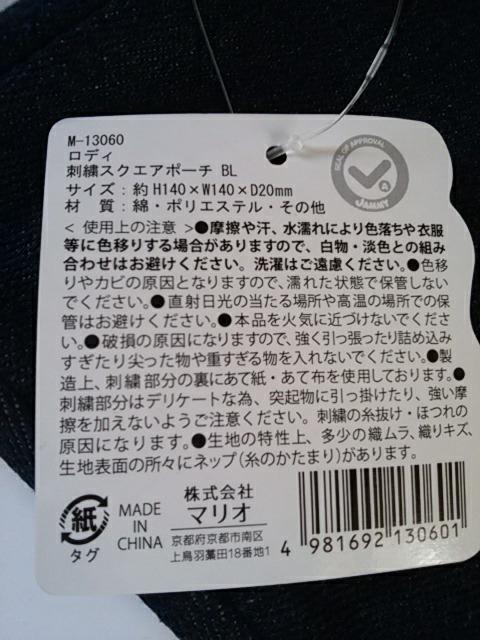 新品タグつき ロディ 刺繍スクエアポーチ ブルー Rody < 女性ファッション  新品タグつき ロディ 刺繍スクエアポーチ ブルー Rody < 女性ファッションの