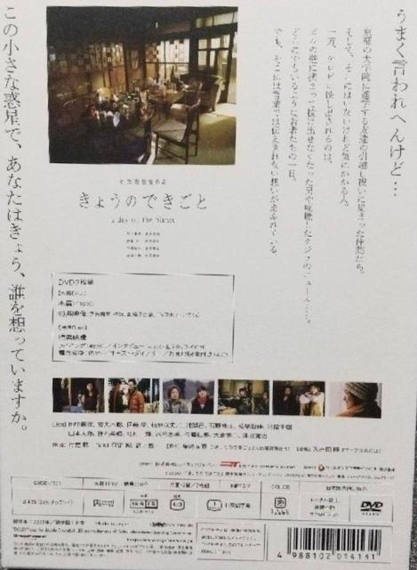 きょうのできごと スペシャル・エディション('03レントラックジャパン) < CD/DVD/ビデオ  きょうのできごと スペシャル・エディション('03レントラックジャパン) < CD/DVD/ビデオの