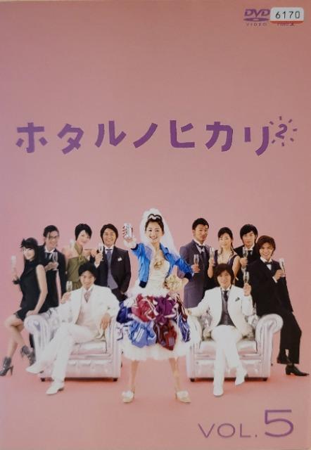 中古DVD ホタルノヒカリ 2  (5枚組) < CD/DVD/ビデオ  中古DVD ホタルノヒカリ 2  (5枚組)  < CD/DVD/ビデオの