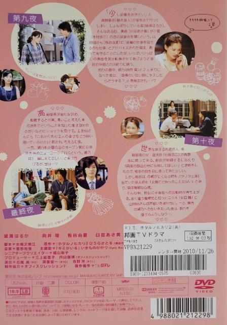 中古DVD ホタルノヒカリ 2  (5枚組) < CD/DVD/ビデオ  中古DVD ホタルノヒカリ 2  (5枚組) < CD/DVD/ビデオの