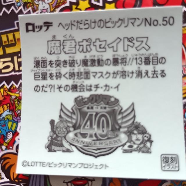 LOTTE  40th ANBIVERSARY  wbh炯̃rbN}`R   N|ZChX No.50  zr[ 