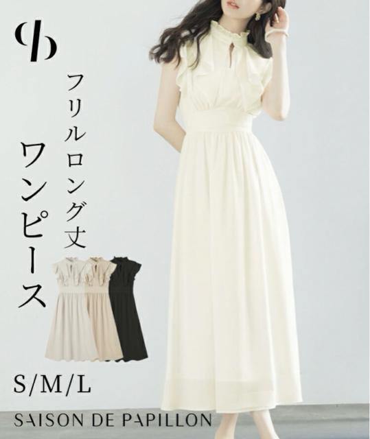 アイボリーシフォンフリルロングワンピース肩幅カバー二の腕カバーデートオケージョンデイリー結婚式パーティーセゾンドパピヨン < 女性ファッション  アイボリーシフォンフリルロングワンピース肩幅カバー二の腕カバーデートオケージョンデイリー結婚式パーティーセゾンドパピヨン  < 女性ファッションの