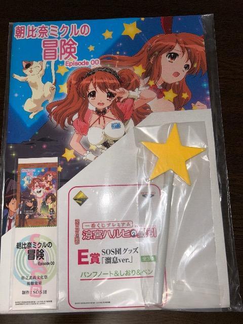 涼宮ハルヒの憂鬱 E賞 SOS団グッズ 溜息ver. ノートしおりペン < アニメ/コミック/キャラクター  涼宮ハルヒの憂鬱 E賞 SOS団グッズ 溜息ver. ノートしおりペン  < アニメ/コミック/キャラクターの