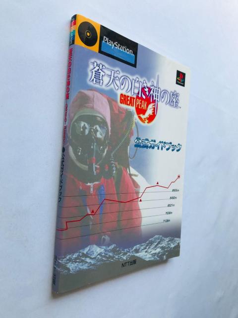 蒼天の白き神の座 GREAT PEAK 公式ガイドブック 攻略本 初版 Official Guide Book Strategy < ゲーム本体/ソフト 蒼天の白き神の座 GREAT PEAK 公式ガイドブック 攻略本 初版 Official Guide Book Strategy < ゲーム本体/ソフトの